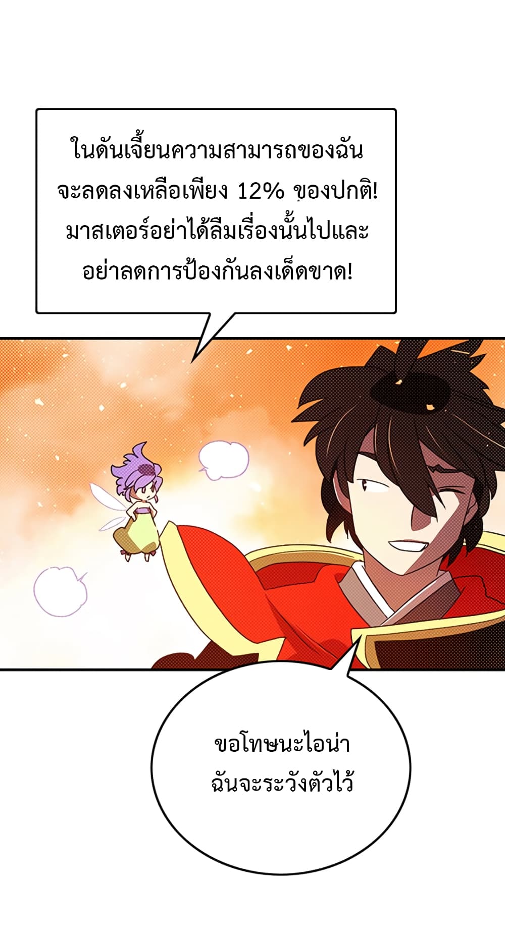 I Am The Sorcerer King page 38