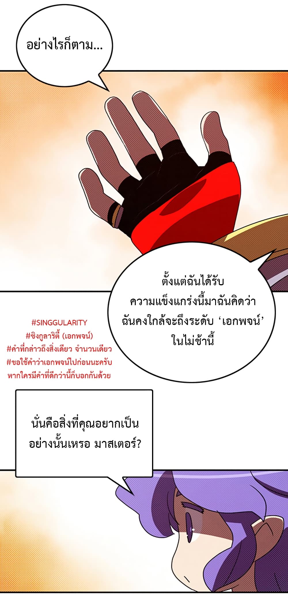 I Am The Sorcerer King page 39