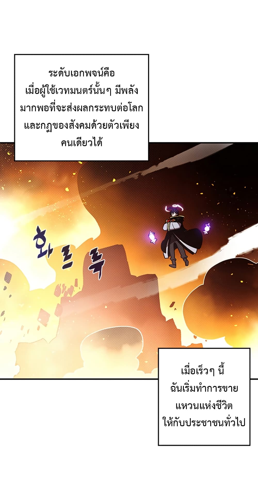 I Am The Sorcerer King page 41