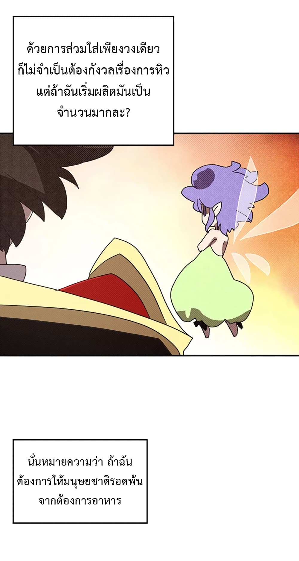 I Am The Sorcerer King page 42