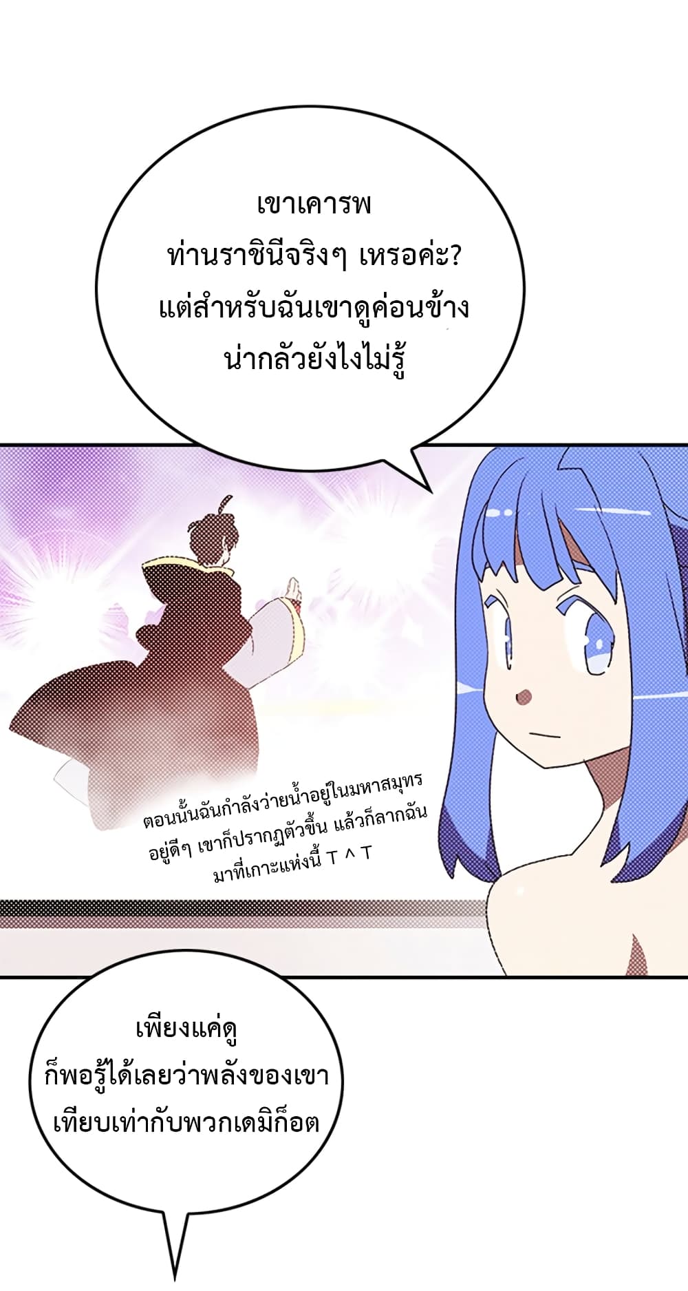 I Am The Sorcerer King page 56