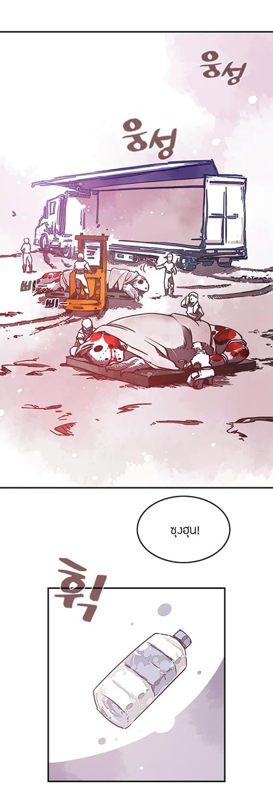 I Am The Sorcerer King page 2