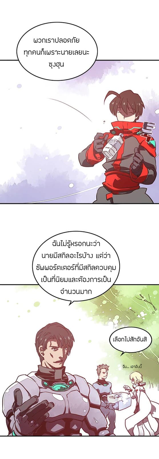 I Am The Sorcerer King page 3