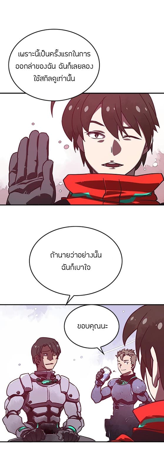 I Am The Sorcerer King page 7