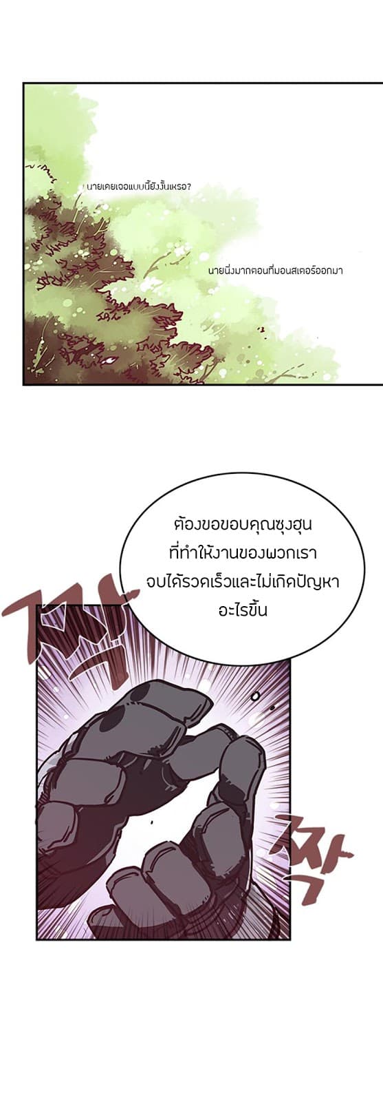 I Am The Sorcerer King page 11