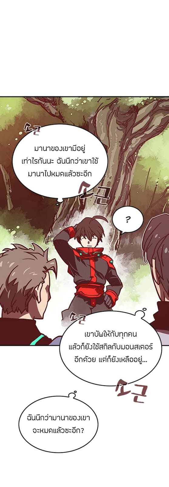 I Am The Sorcerer King page 14