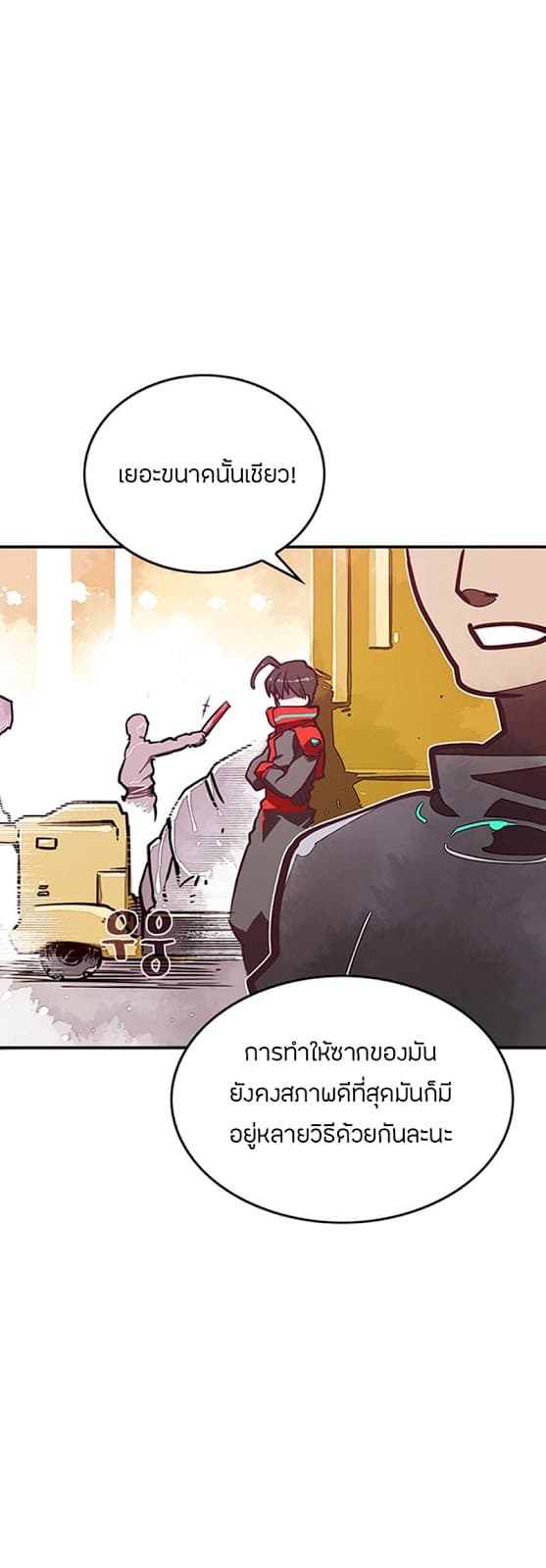 I Am The Sorcerer King page 25