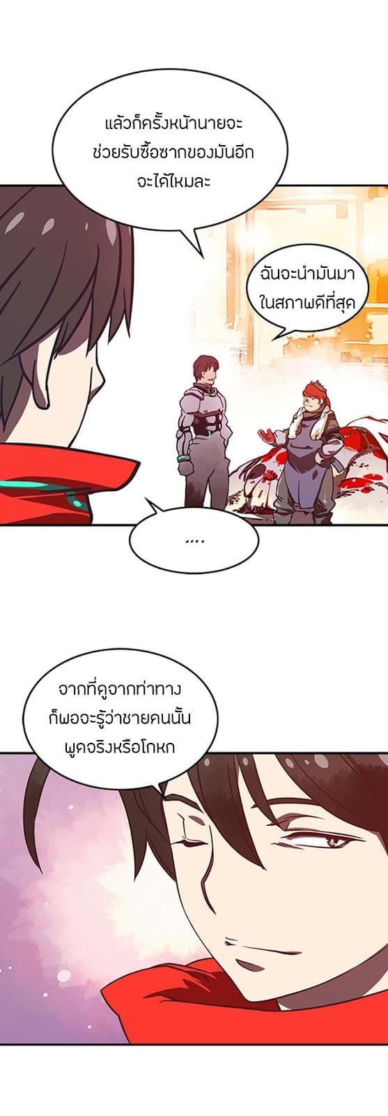 I Am The Sorcerer King page 26