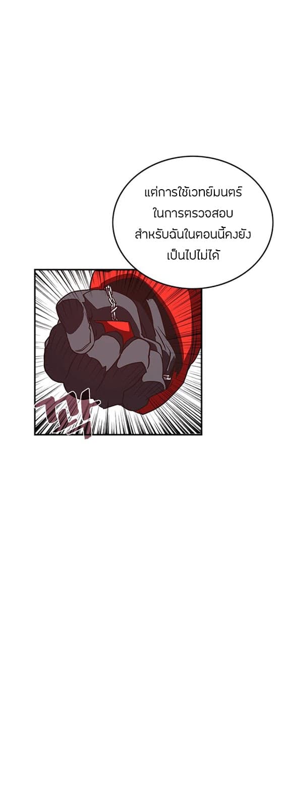 I Am The Sorcerer King page 27
