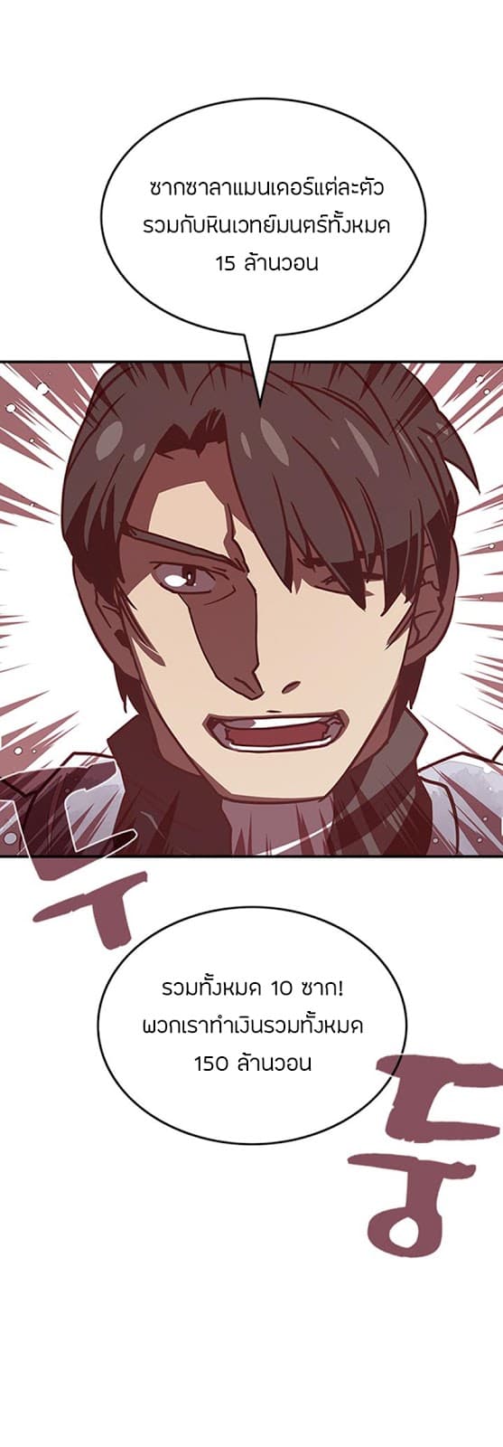 I Am The Sorcerer King page 32
