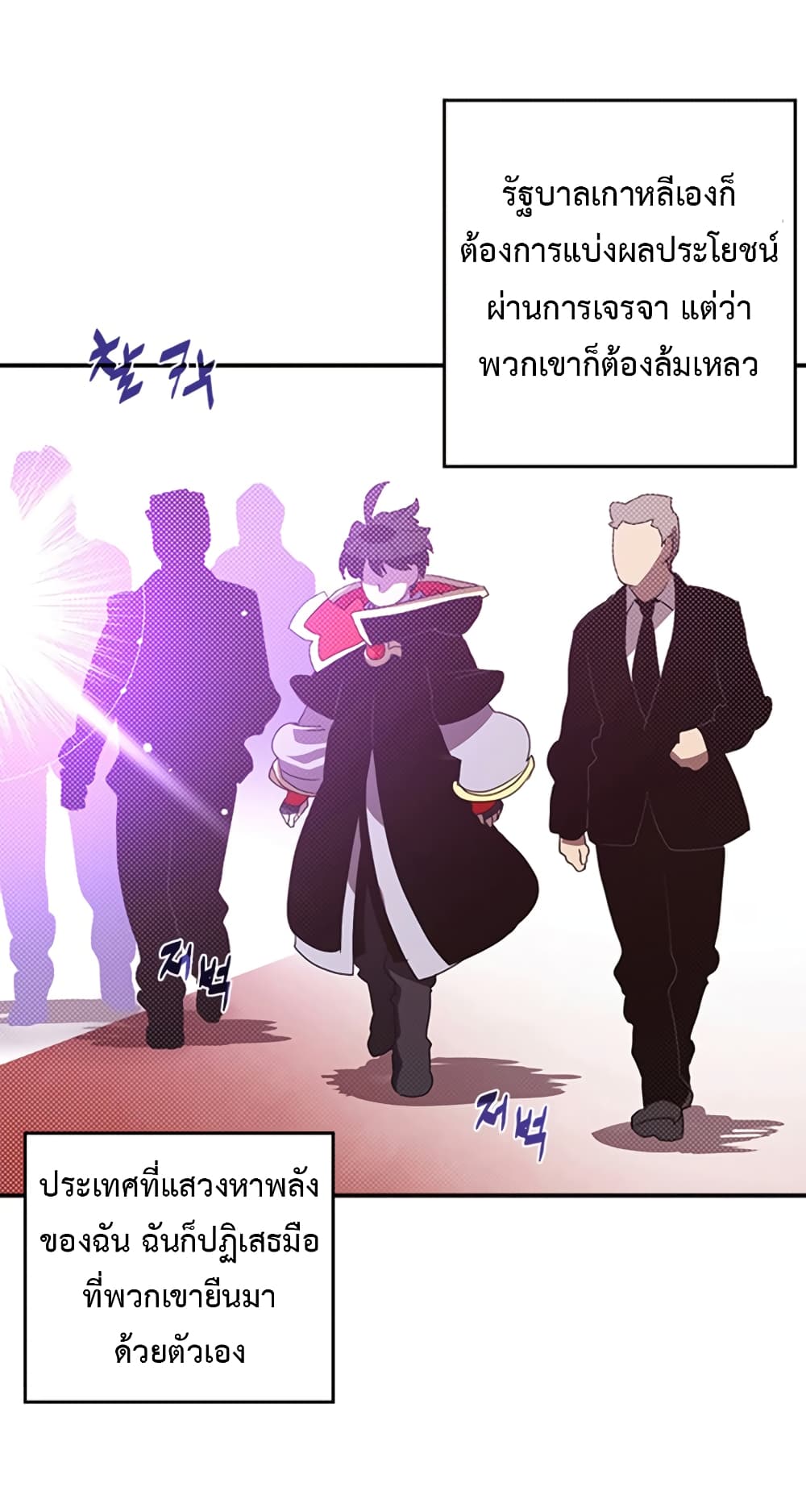 I Am The Sorcerer King page 4