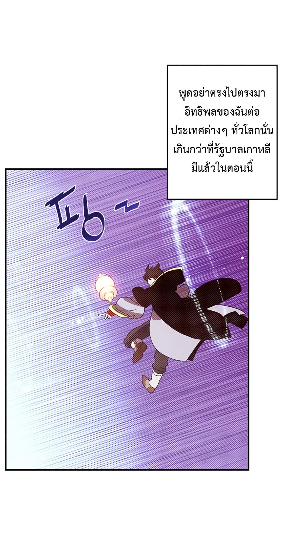 I Am The Sorcerer King page 5