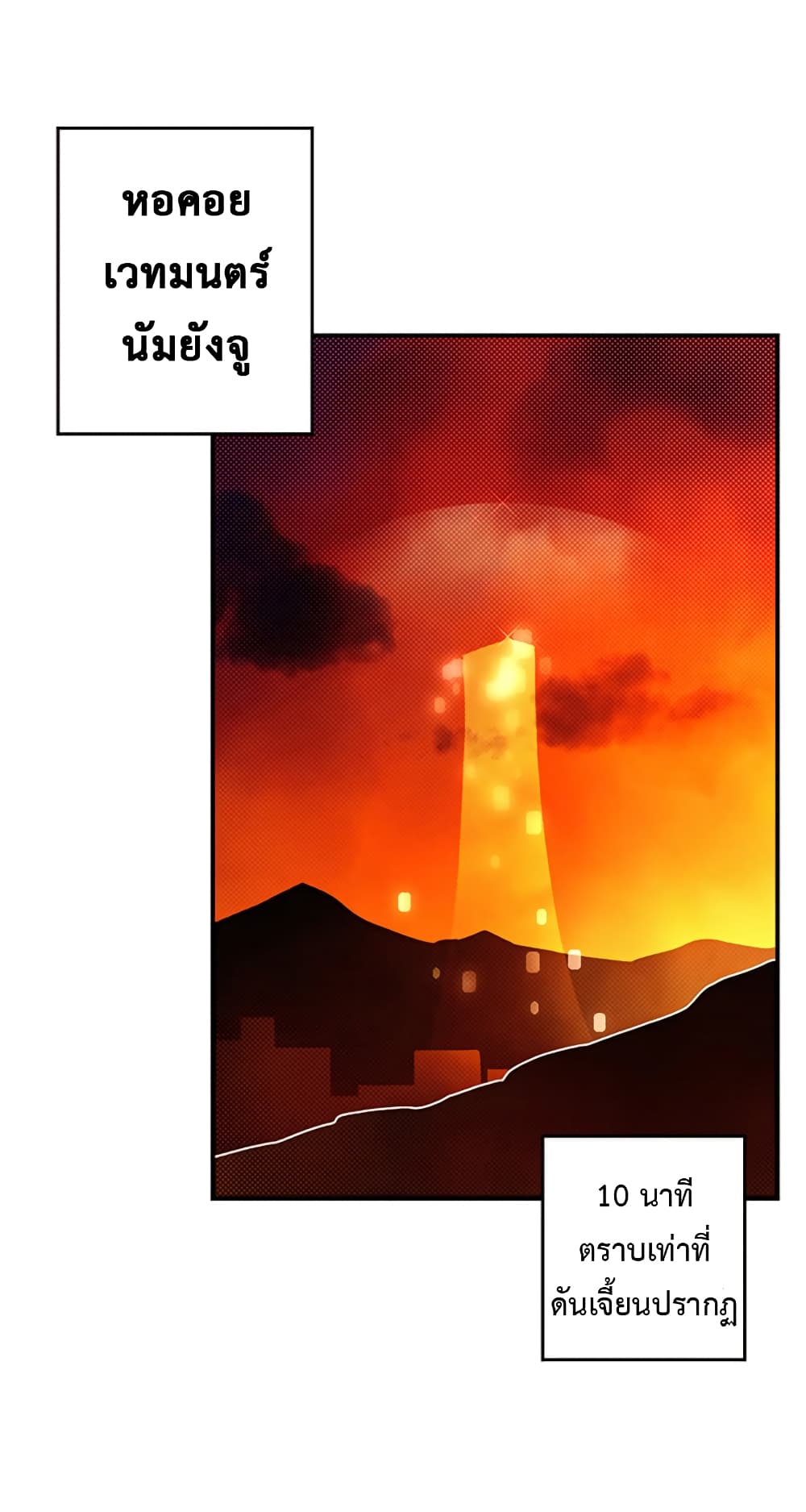 I Am The Sorcerer King page 8