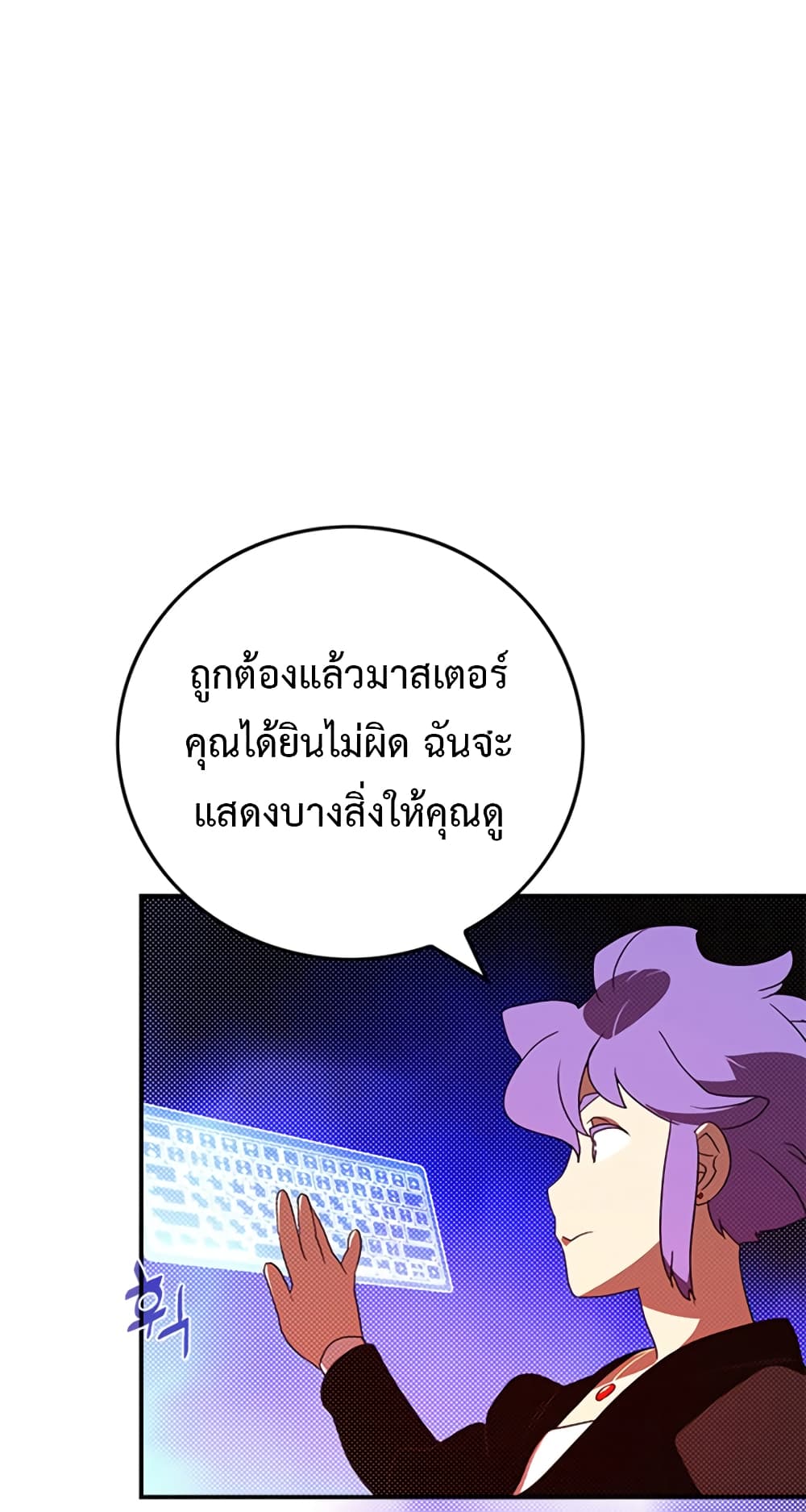 I Am The Sorcerer King page 24
