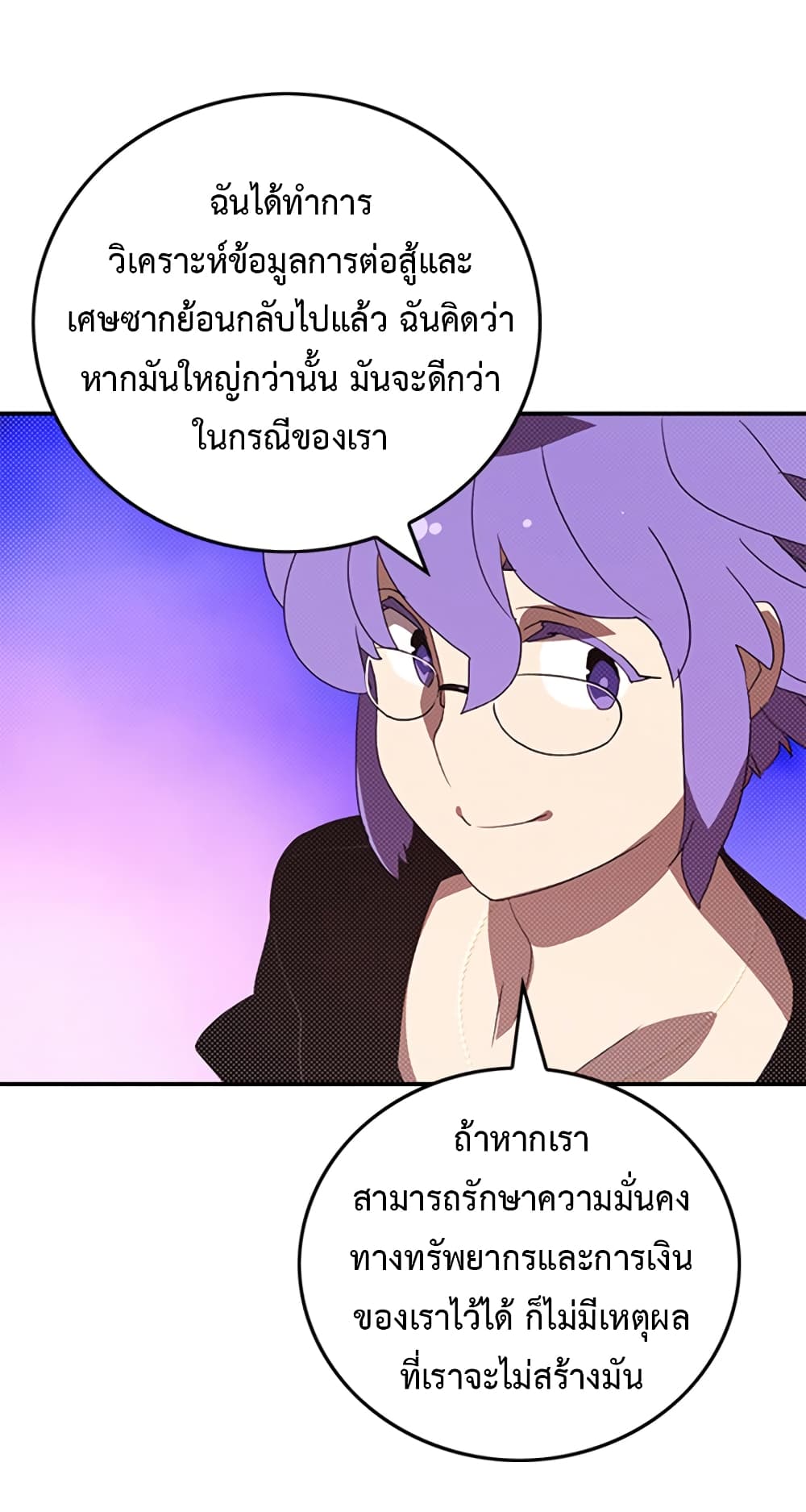 I Am The Sorcerer King page 26