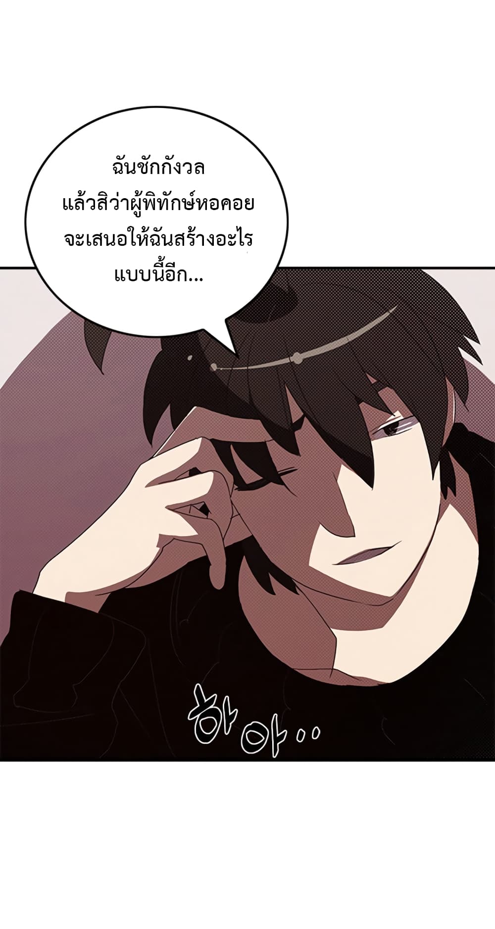 I Am The Sorcerer King page 27