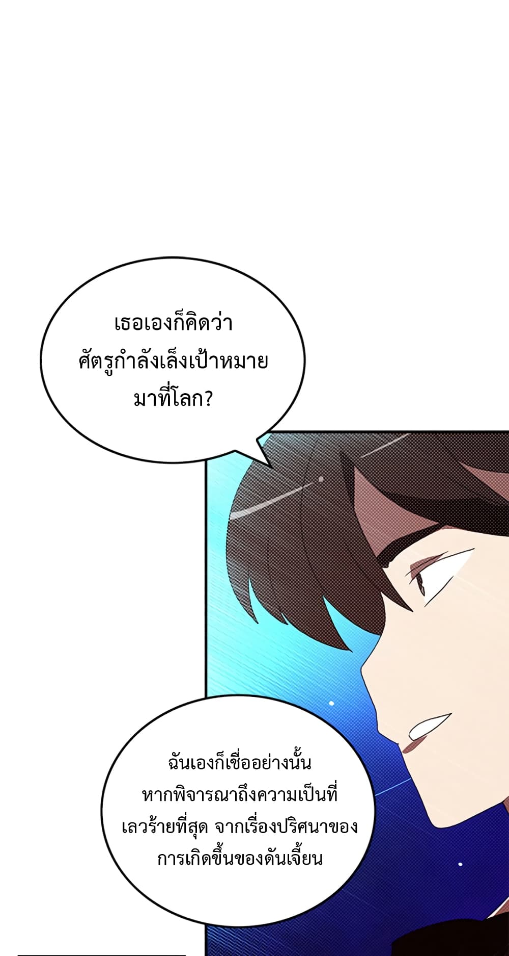 I Am The Sorcerer King page 30