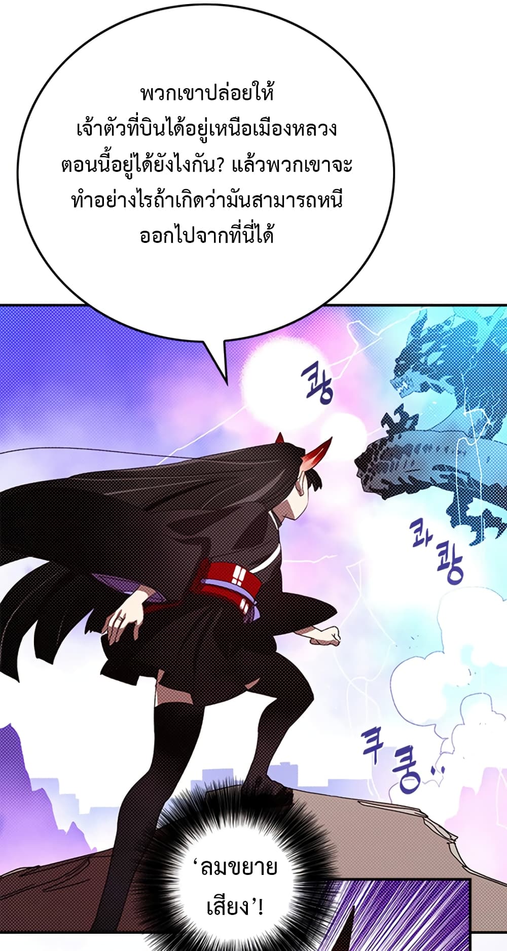 I Am The Sorcerer King page 50