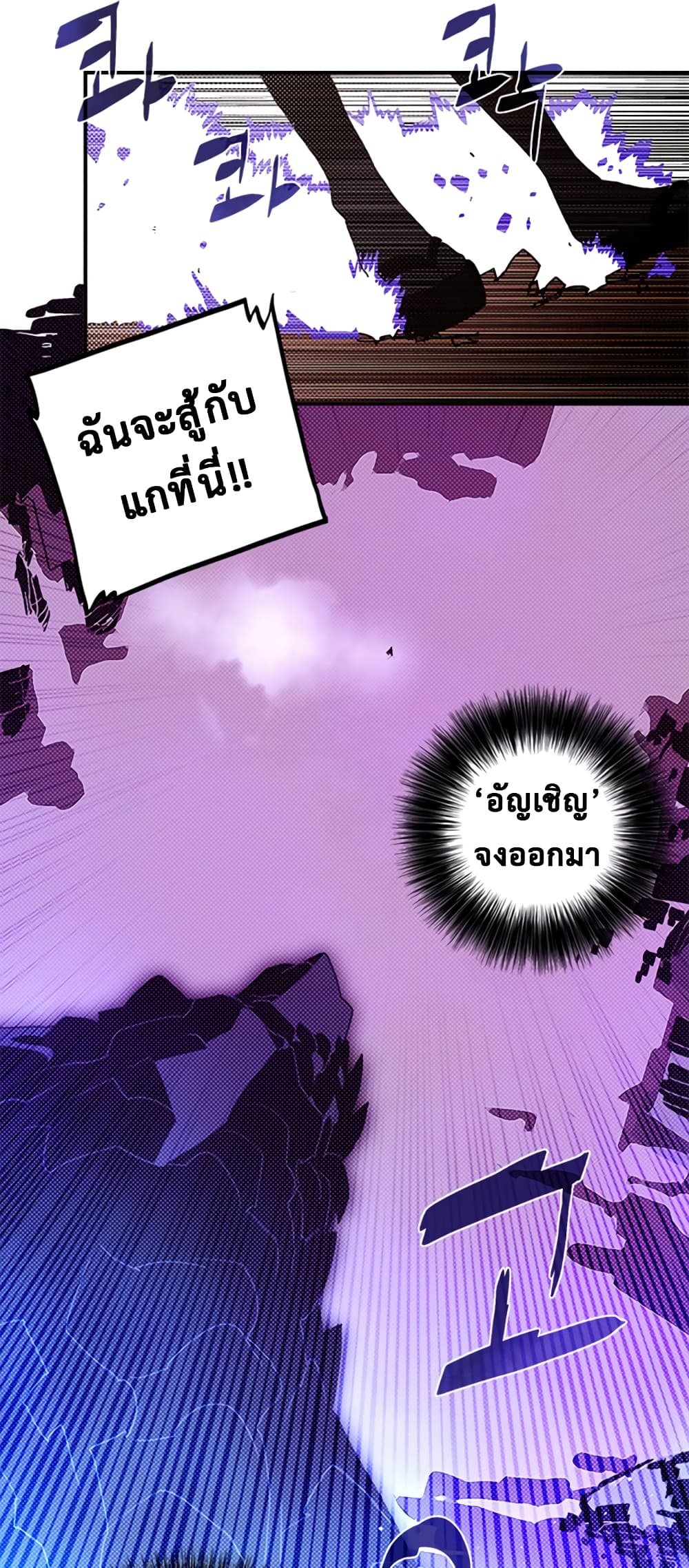 I Am The Sorcerer King page 54