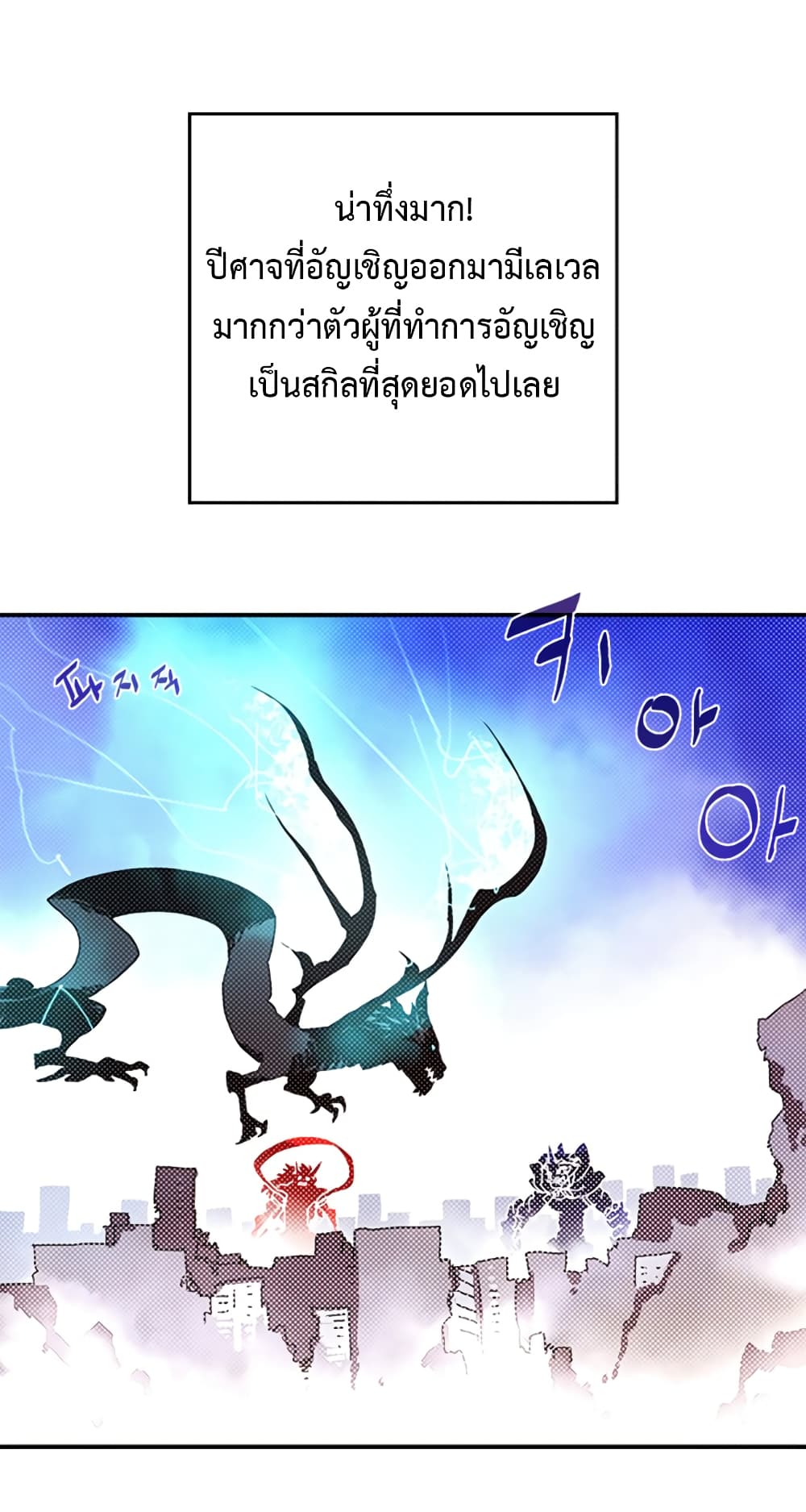I Am The Sorcerer King page 3