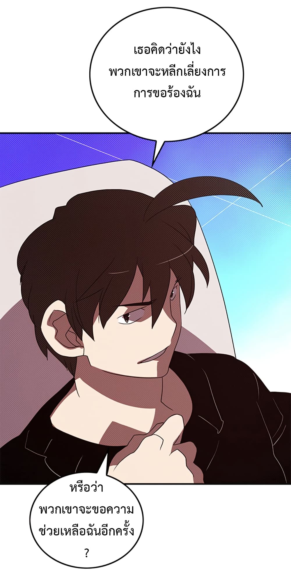 I Am The Sorcerer King page 26