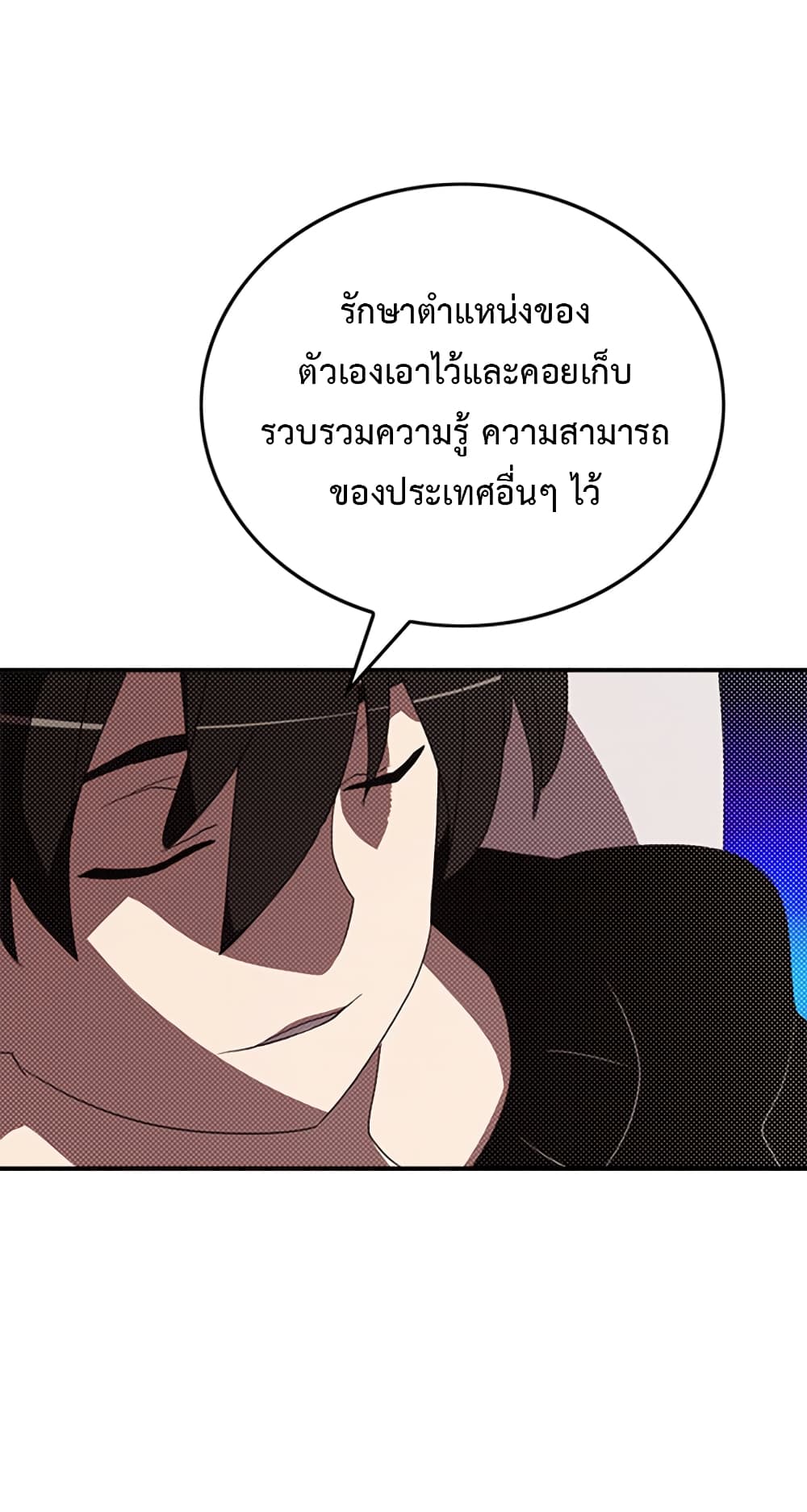 I Am The Sorcerer King page 32