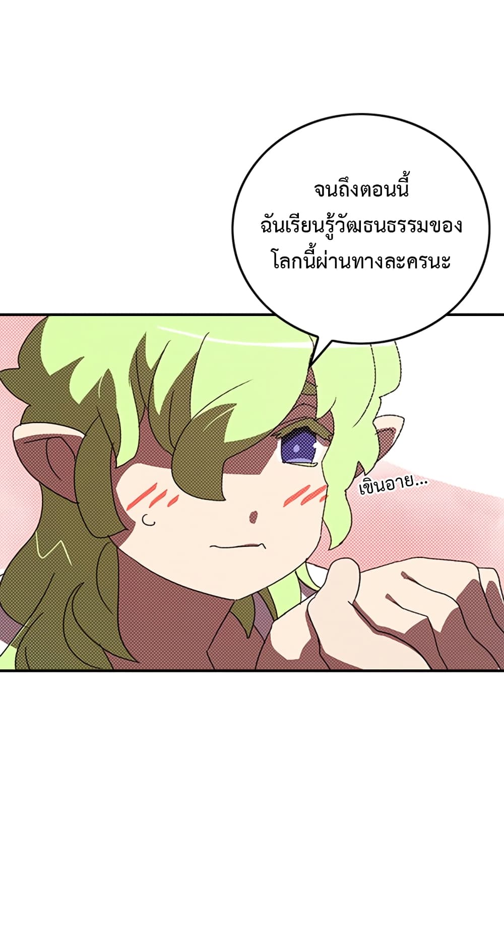 I Am The Sorcerer King page 51