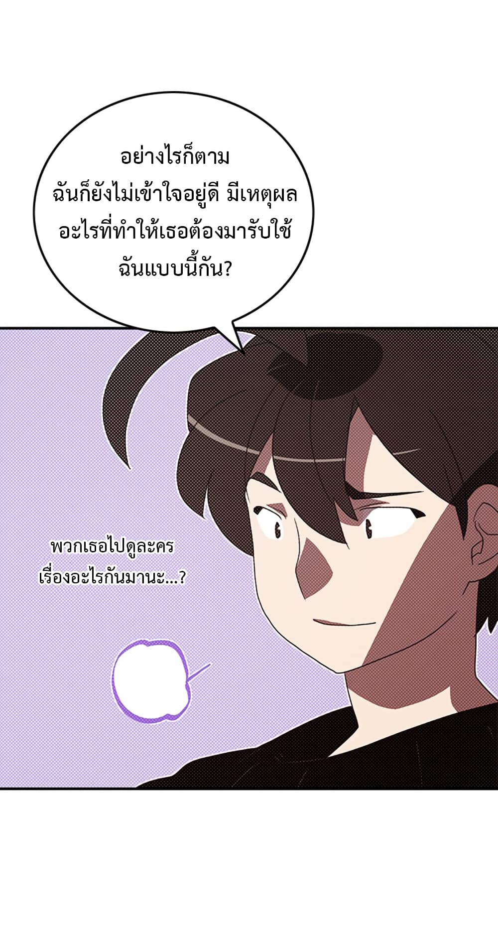 I Am The Sorcerer King page 52