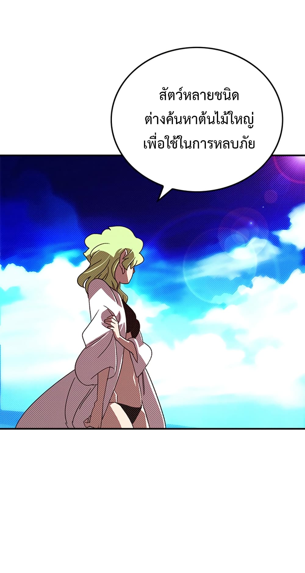I Am The Sorcerer King page 53