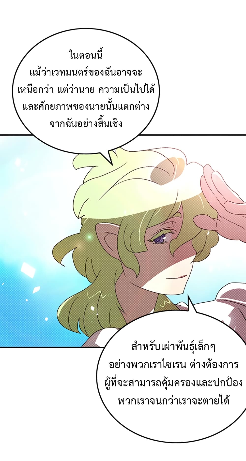 I Am The Sorcerer King page 54