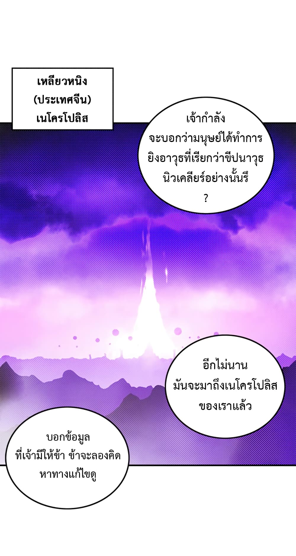 I Am The Sorcerer King page 4
