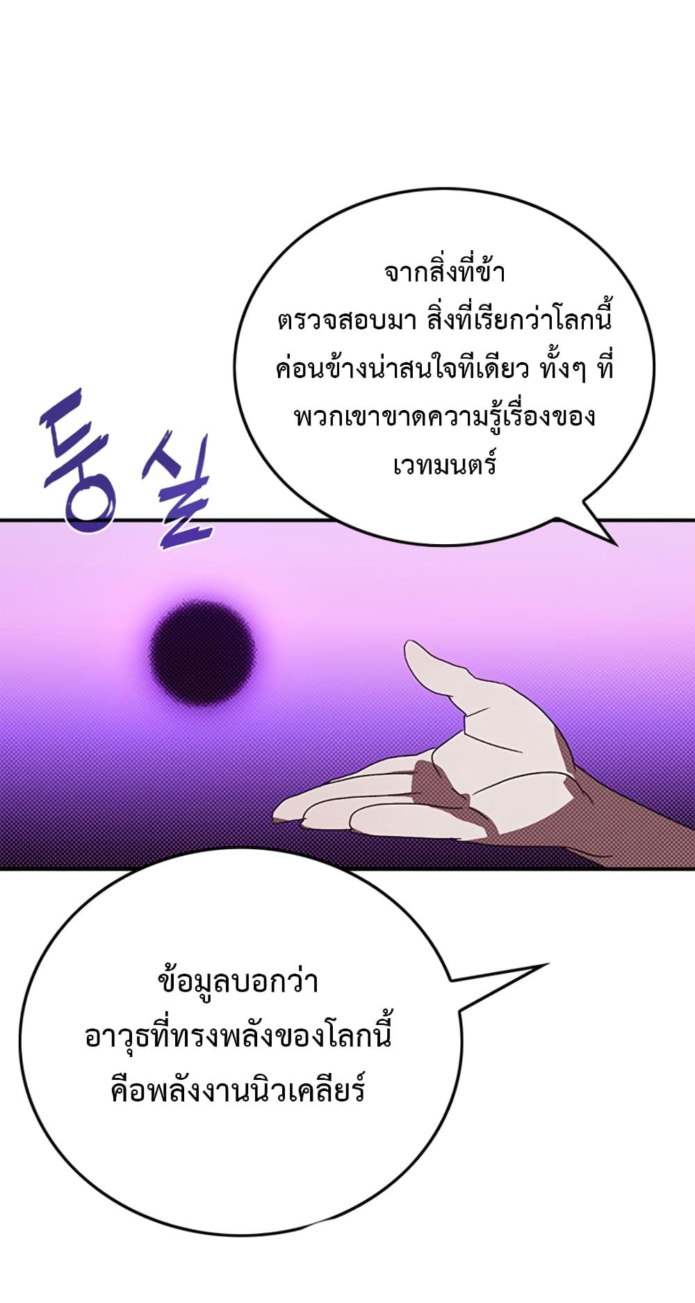 I Am The Sorcerer King page 5