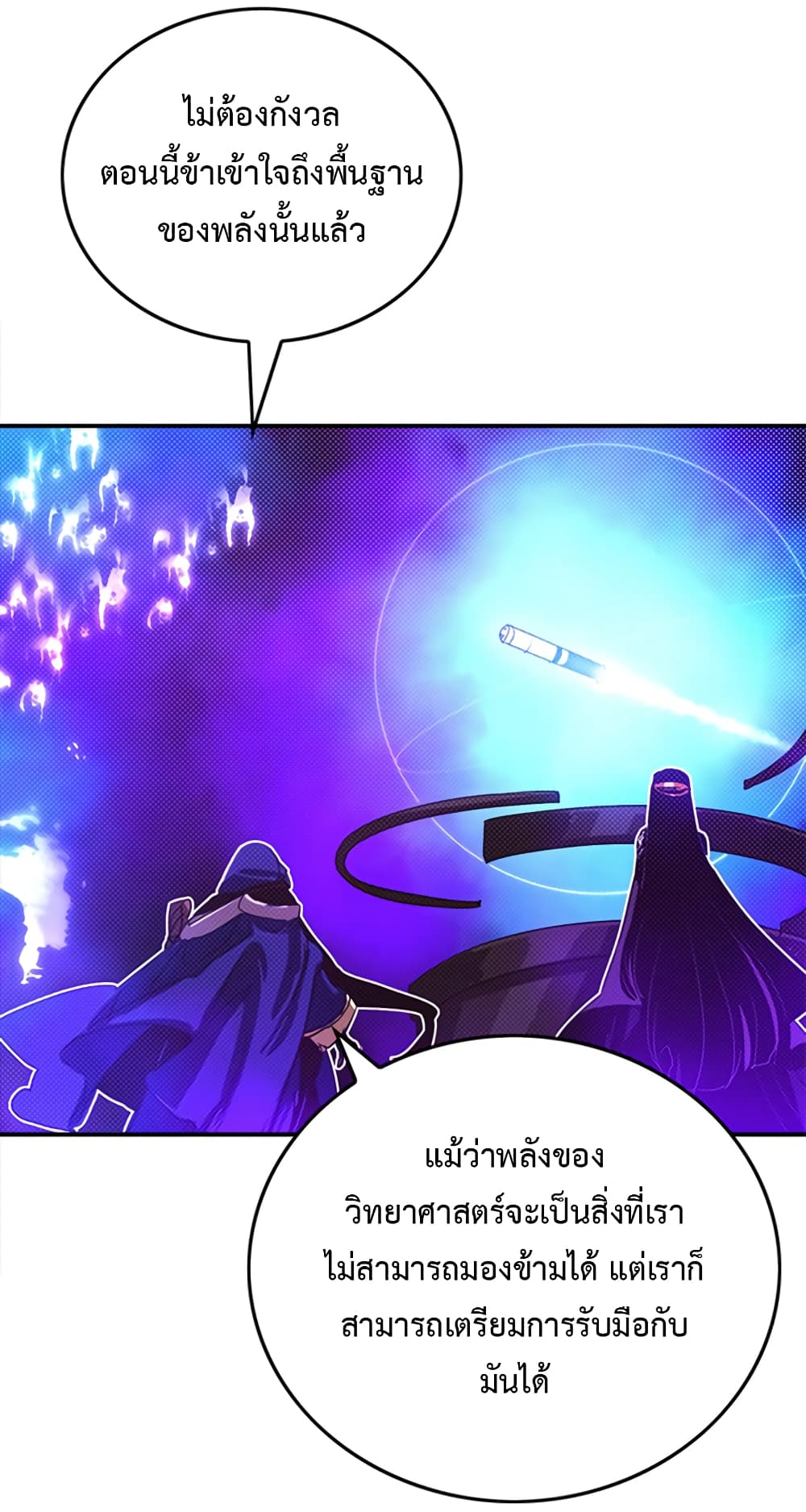 I Am The Sorcerer King page 8