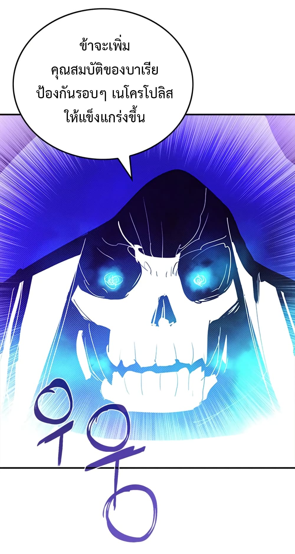 I Am The Sorcerer King page 9