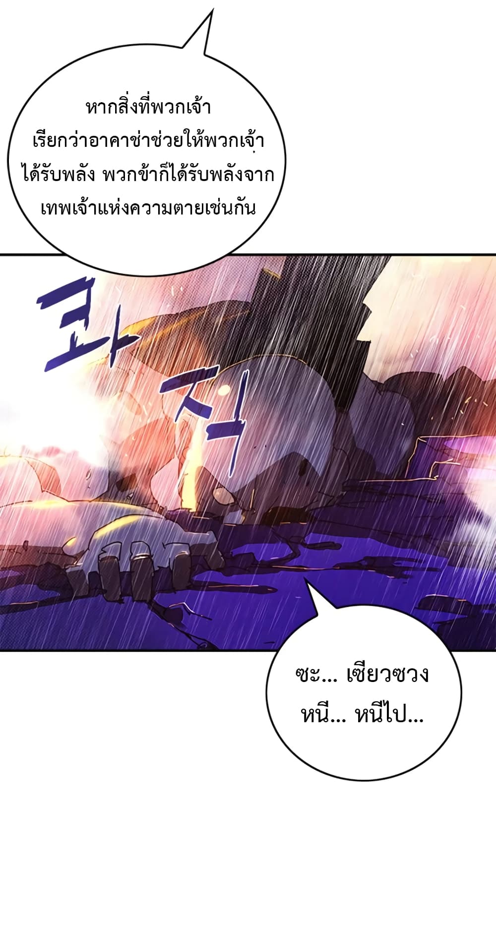 I Am The Sorcerer King page 6