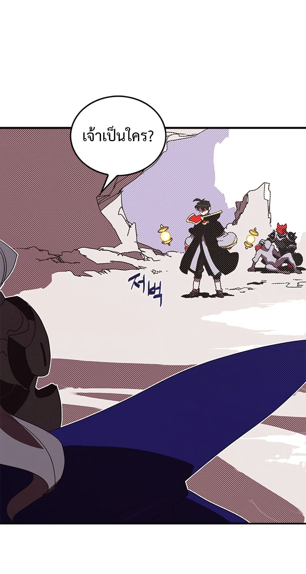 I Am The Sorcerer King page 21