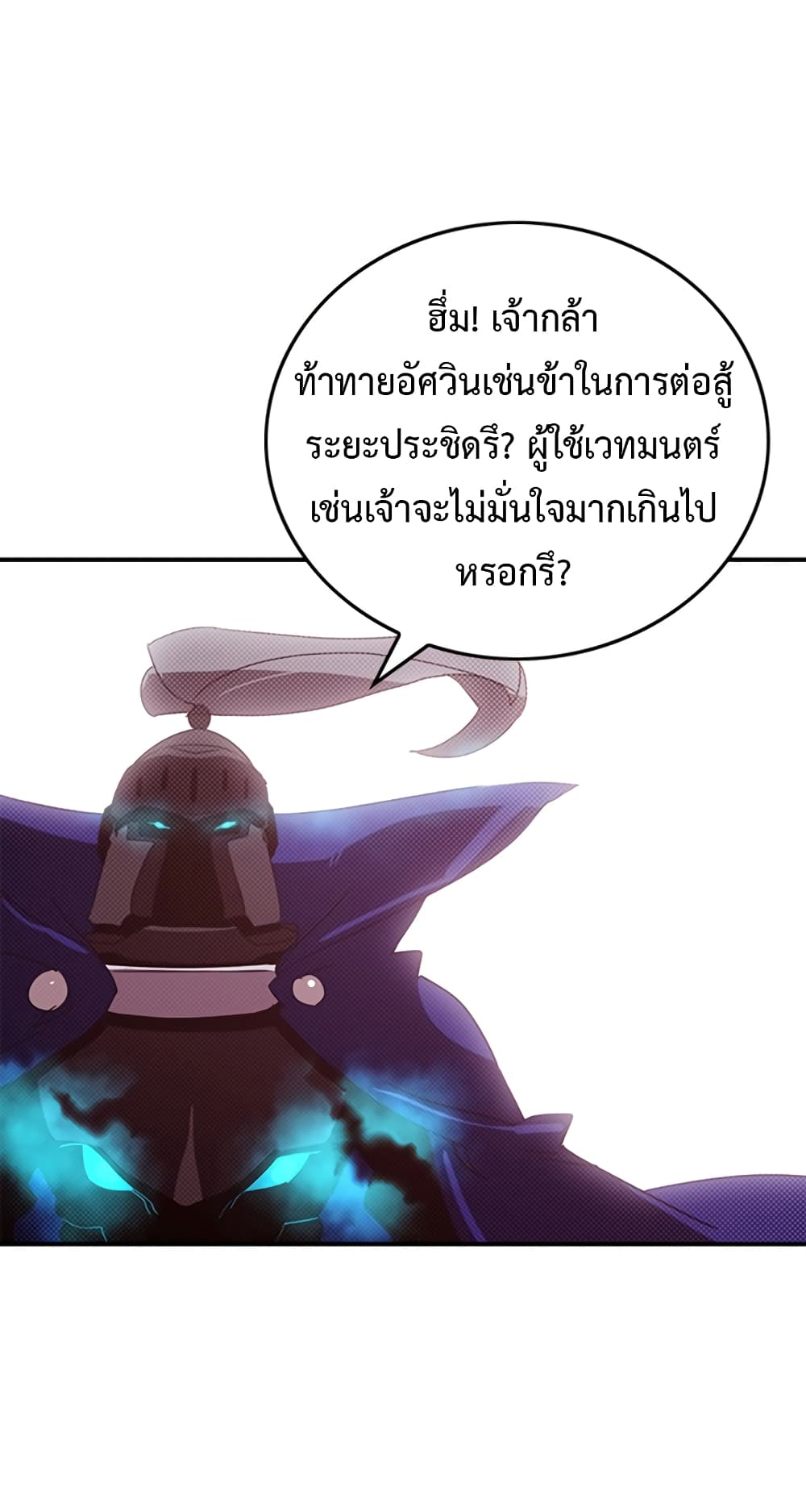 I Am The Sorcerer King page 24