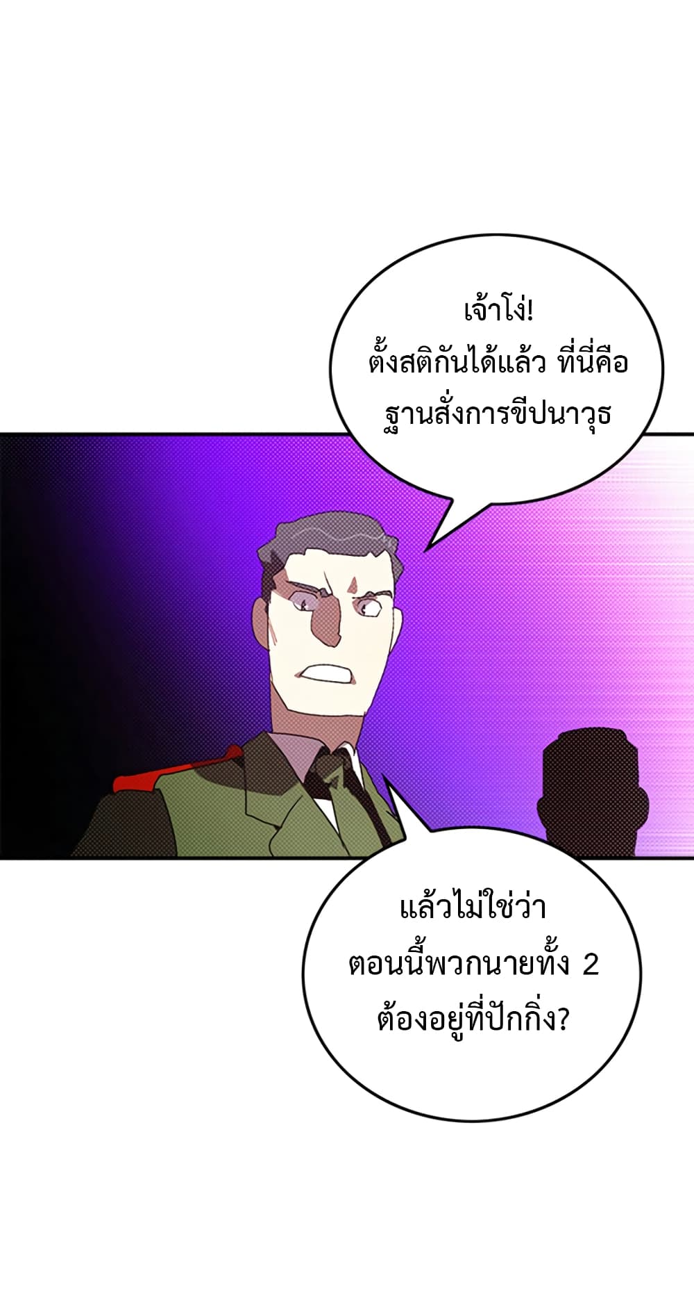 I Am The Sorcerer King page 42