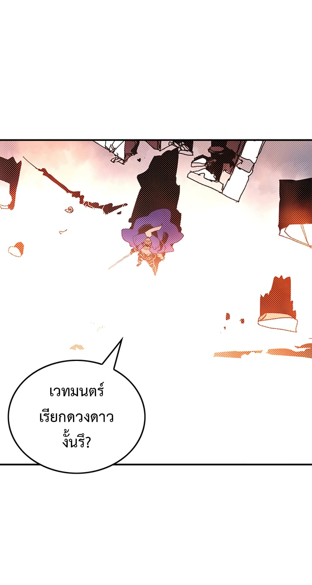 I Am The Sorcerer King page 47