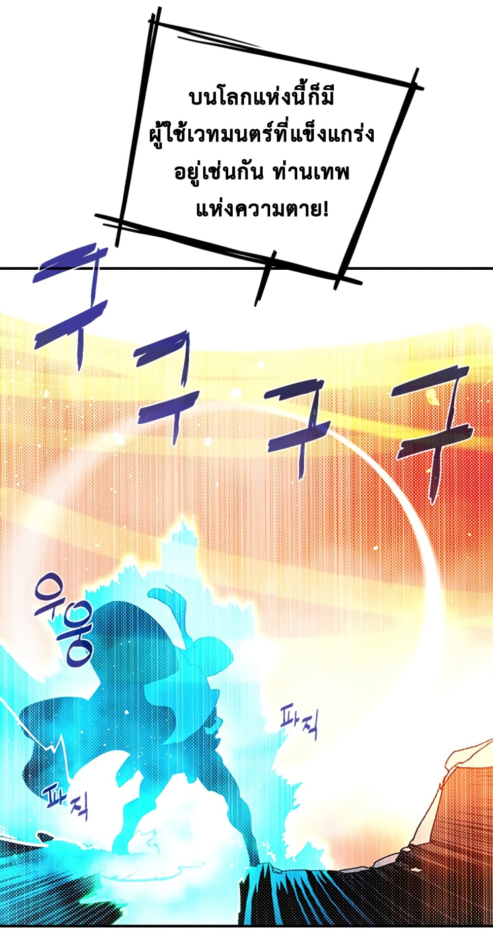 I Am The Sorcerer King page 54