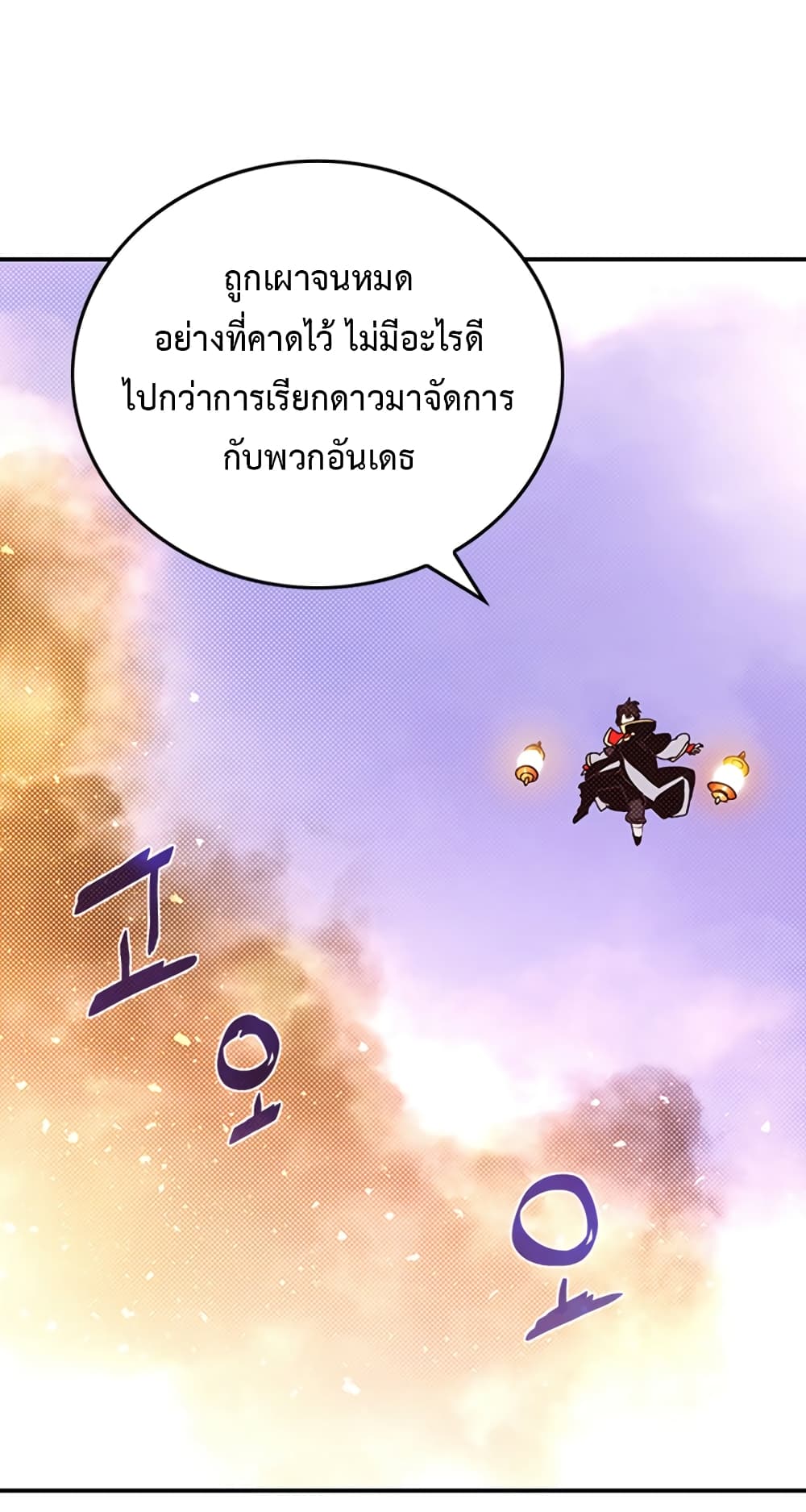 I Am The Sorcerer King page 5