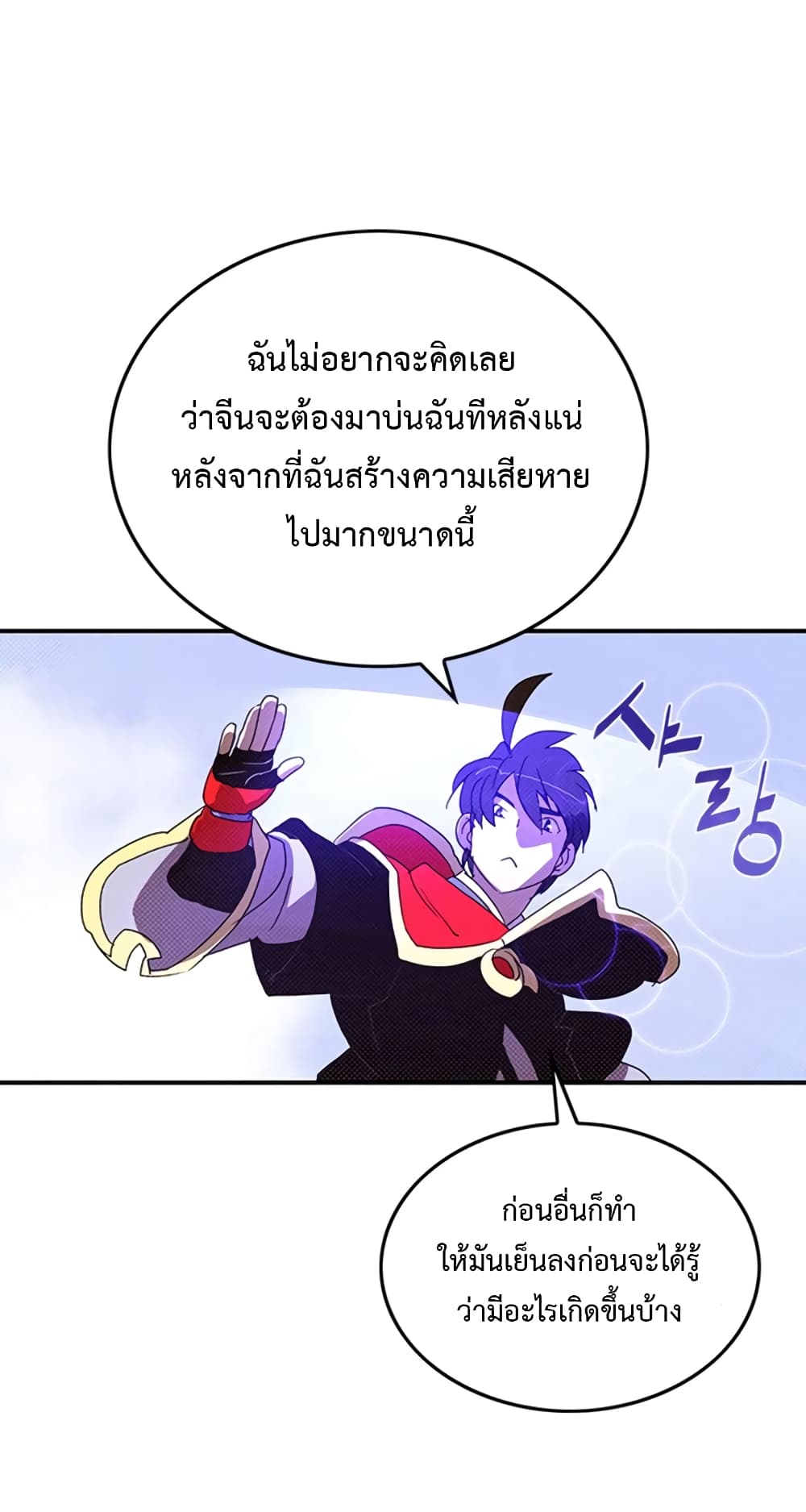 I Am The Sorcerer King page 6