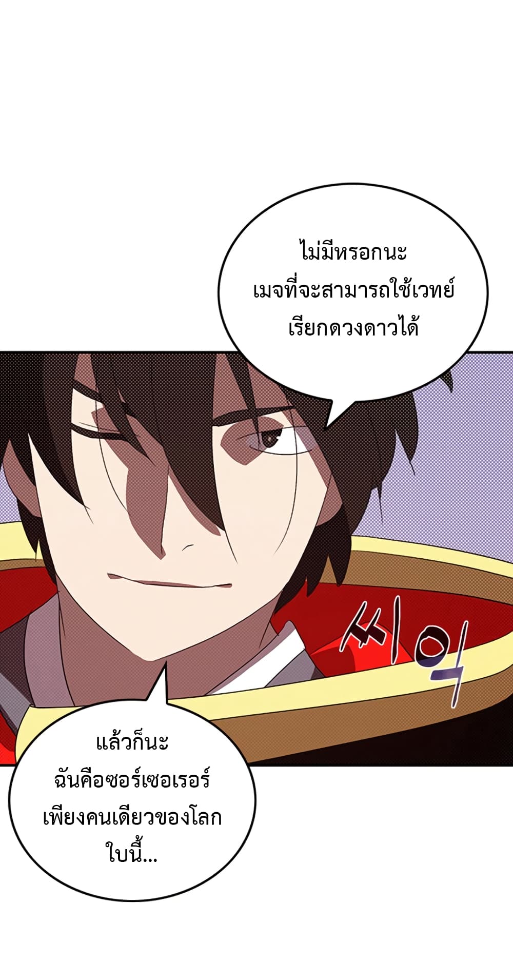 I Am The Sorcerer King page 12