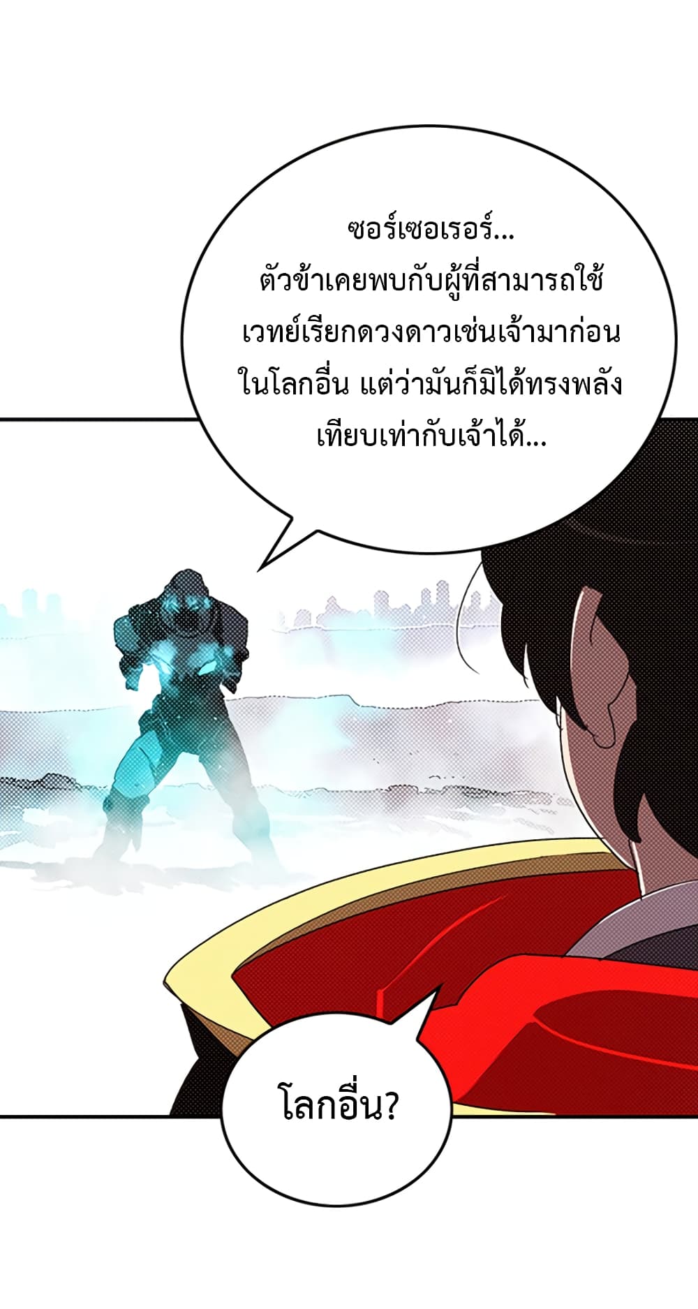 I Am The Sorcerer King page 13