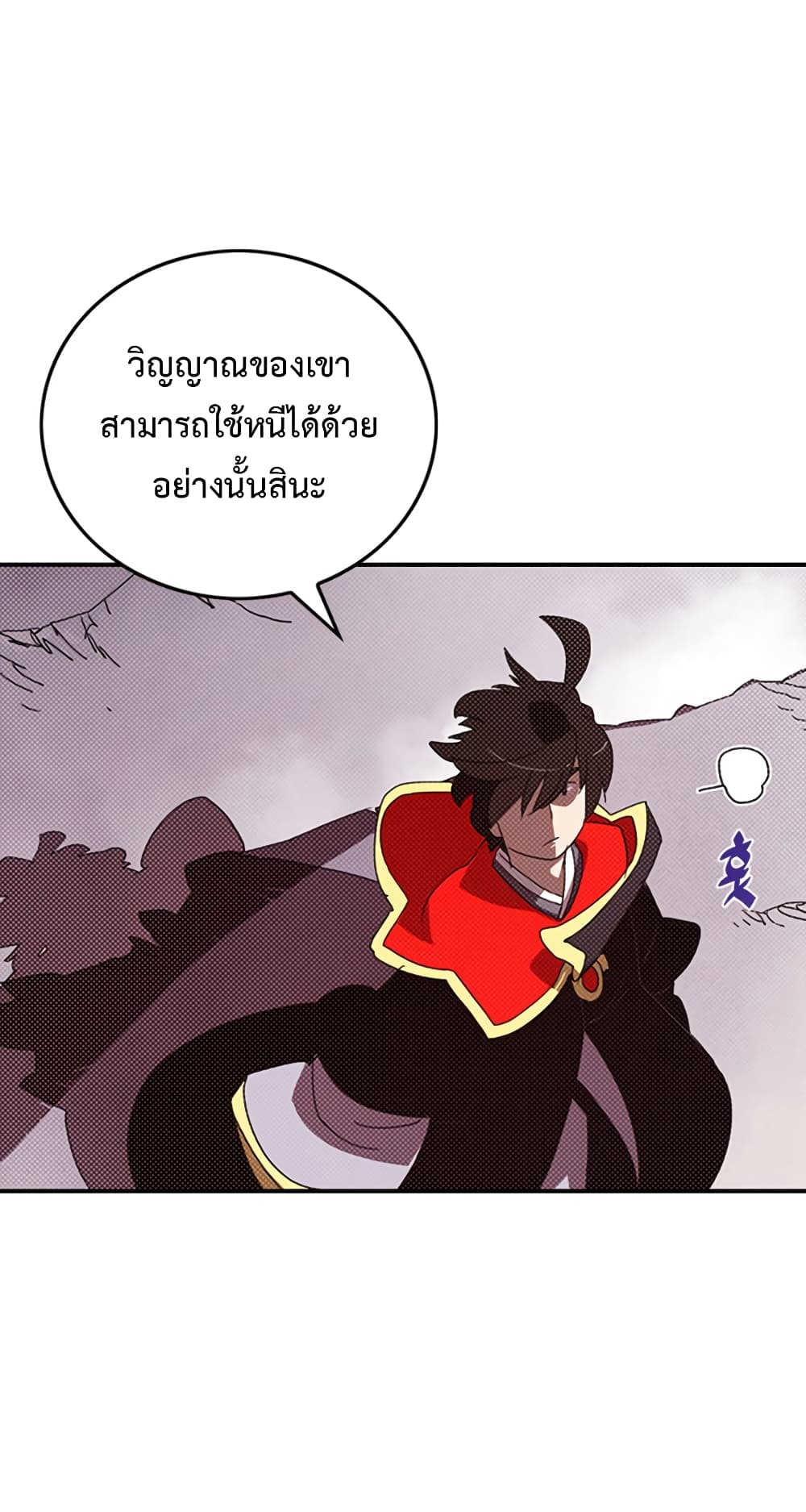 I Am The Sorcerer King page 20