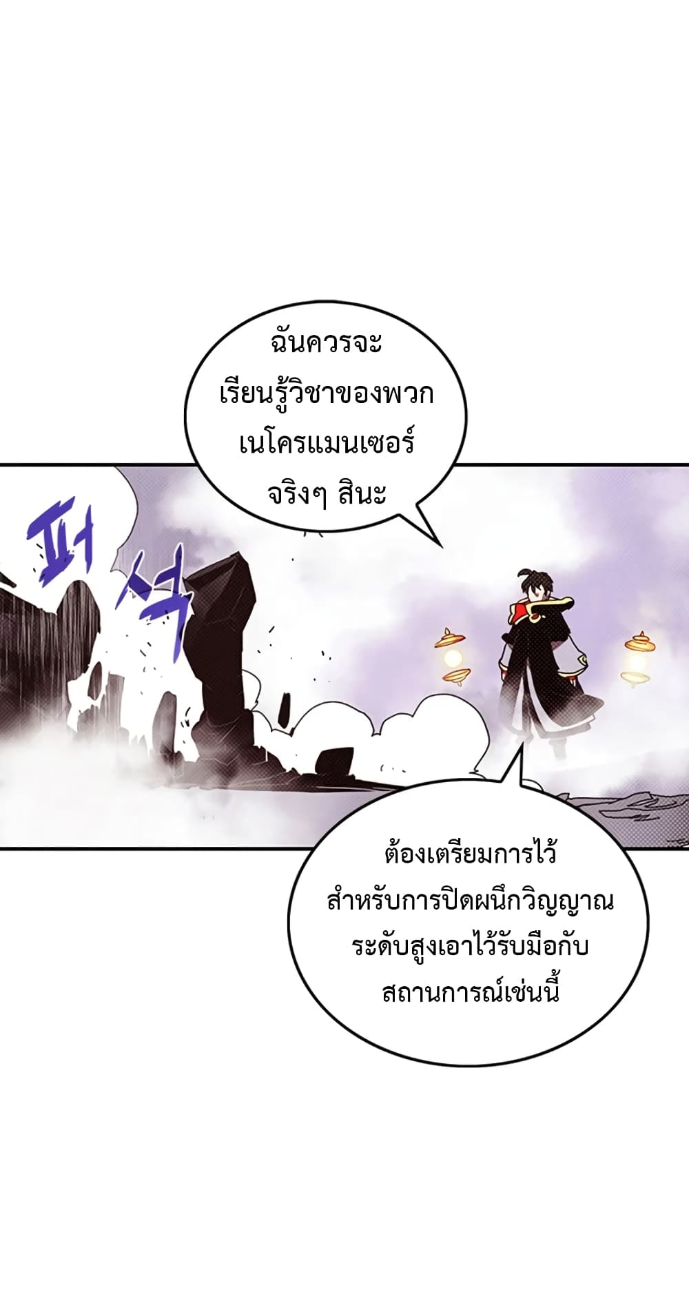 I Am The Sorcerer King page 21