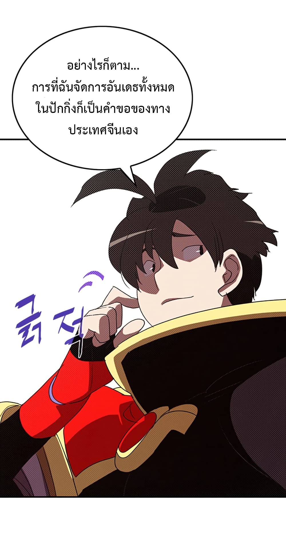 I Am The Sorcerer King page 22