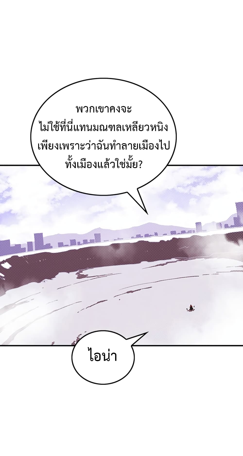 I Am The Sorcerer King page 23