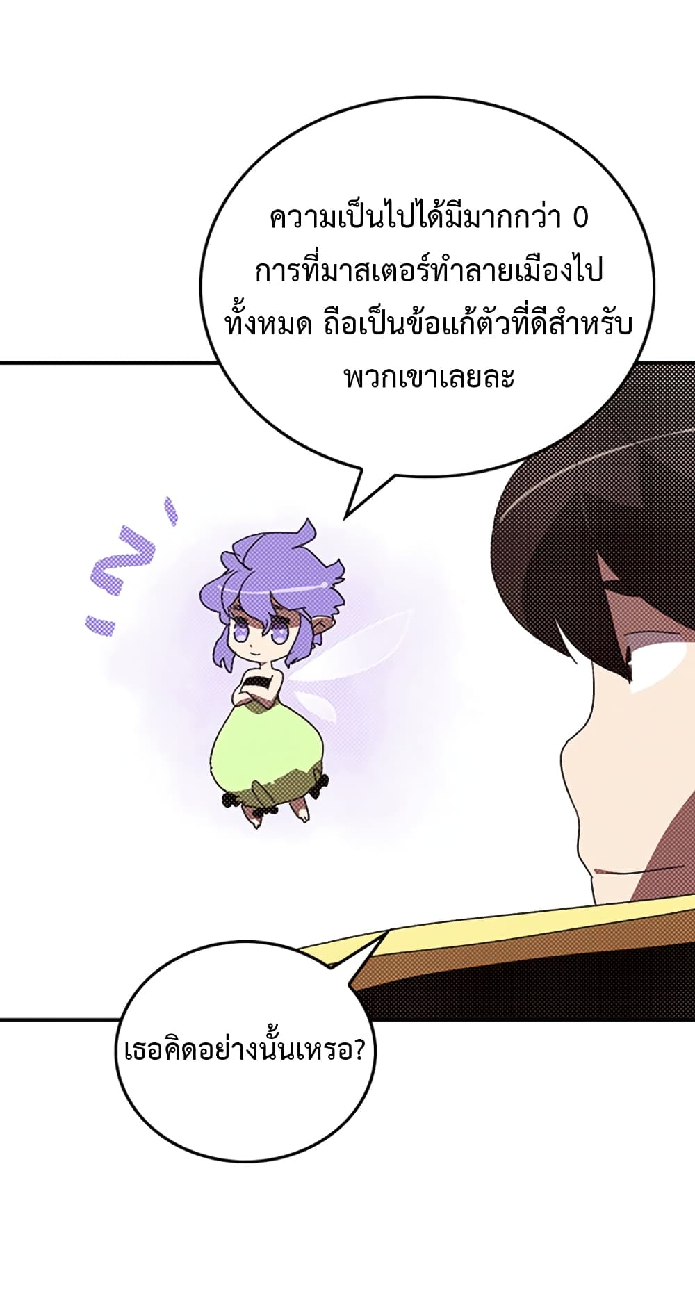 I Am The Sorcerer King page 24