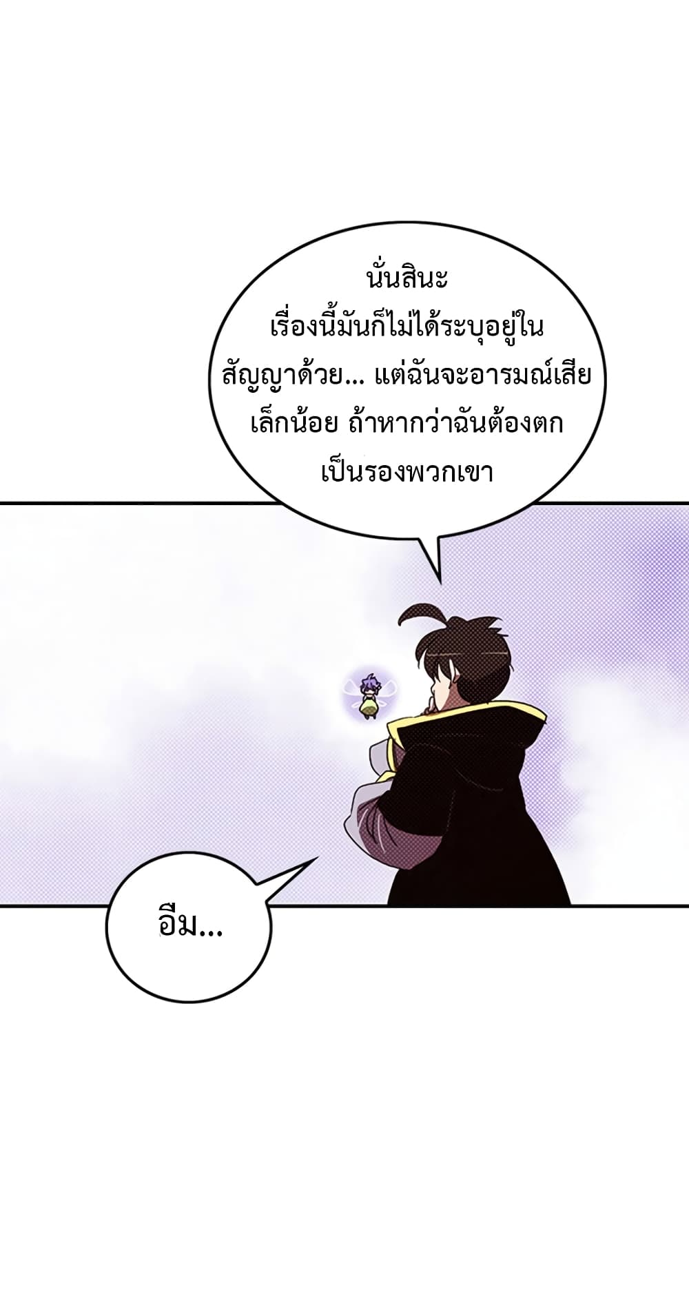 I Am The Sorcerer King page 25